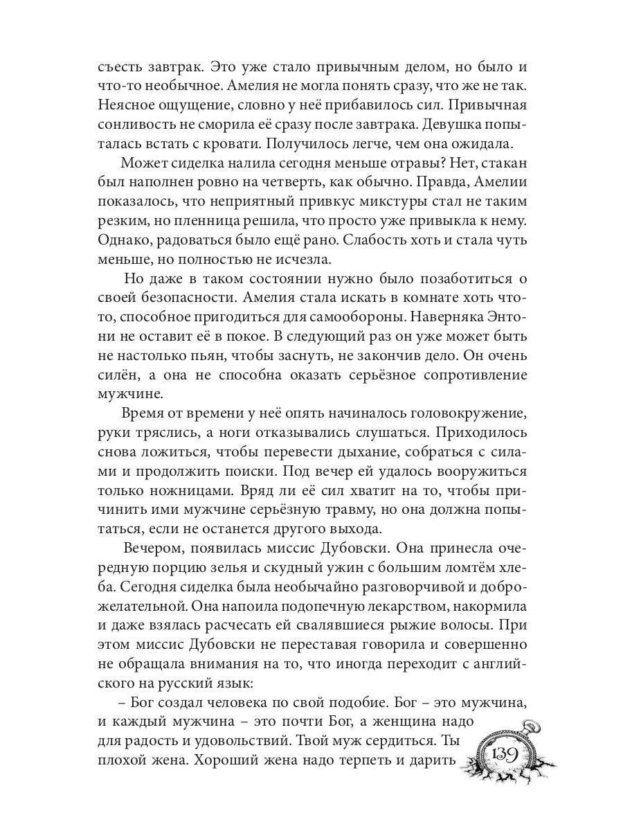 Амелия. Повёрнутое время