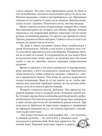 Амелия. Повёрнутое время