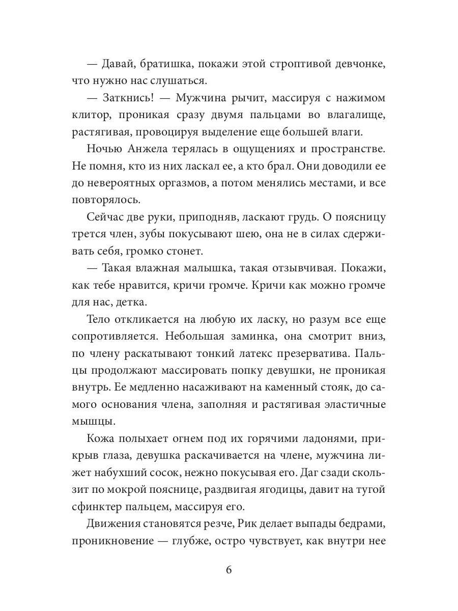 Ангел для Грешников