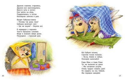 Непослушные детишки поселились в этой книжке (ожидается поступление)