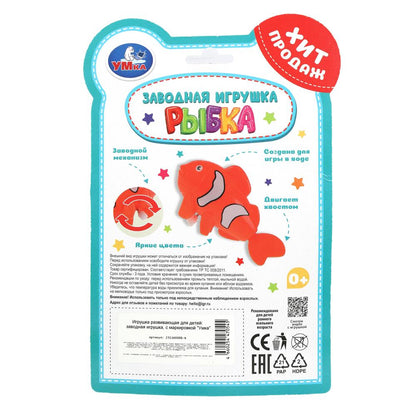 Заводная игрушка "рыбка" на блист. Умка в кор.2*120шт