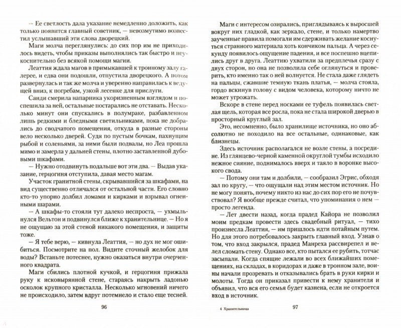 Спасти нельзя оставить. Хранительница