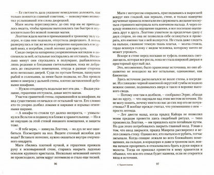 Спасти нельзя оставить. Хранительница