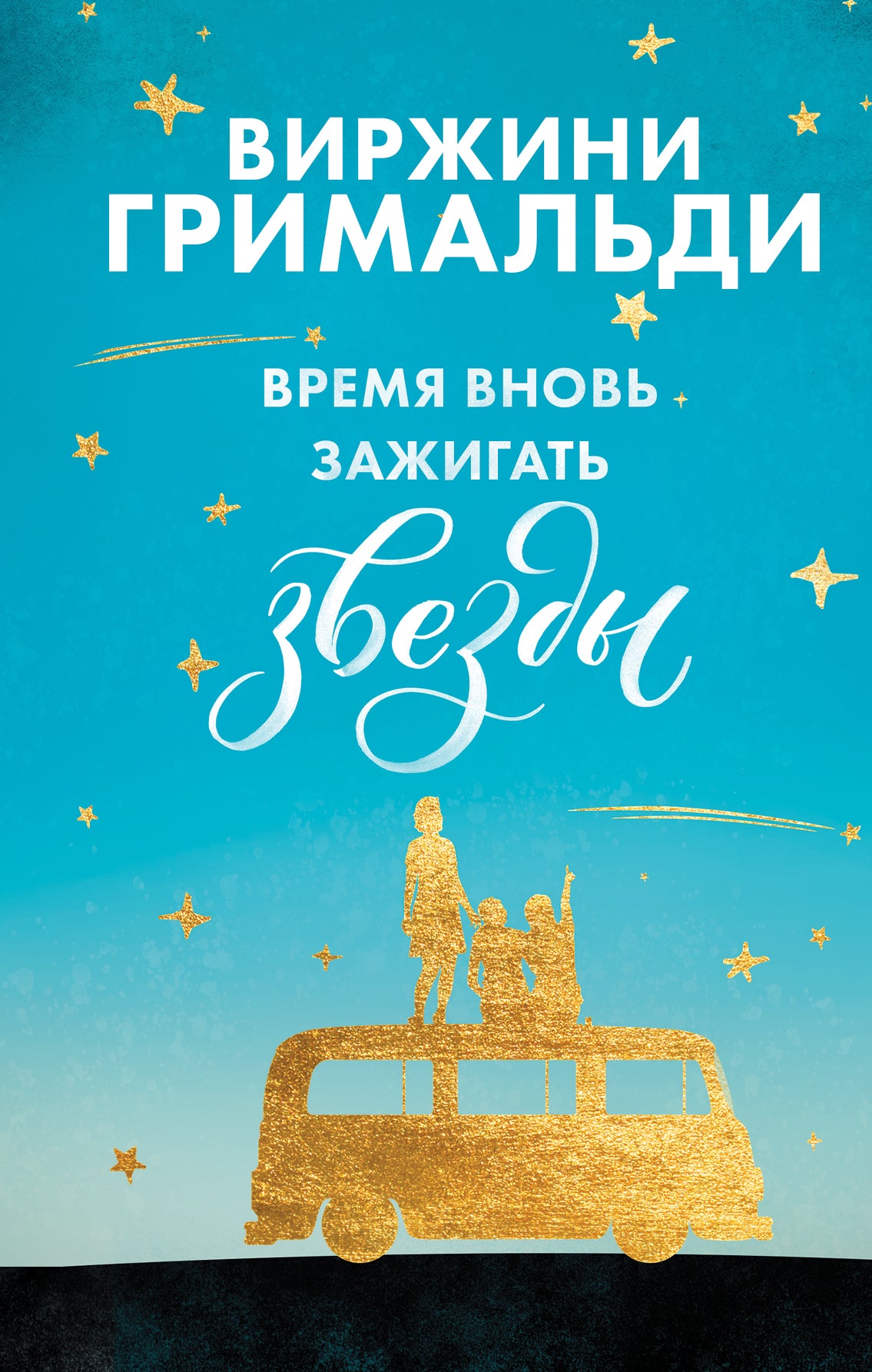 Комплект из 2 книг. Счастье в мелочах (Время вновь зажигать звезды + Аромат счастья сильнее в дождь)