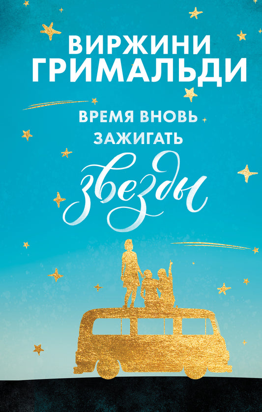 Комплект из 2 книг. Счастье в мелочах (Время вновь зажигать звезды + Аромат счастья сильнее в дождь)
