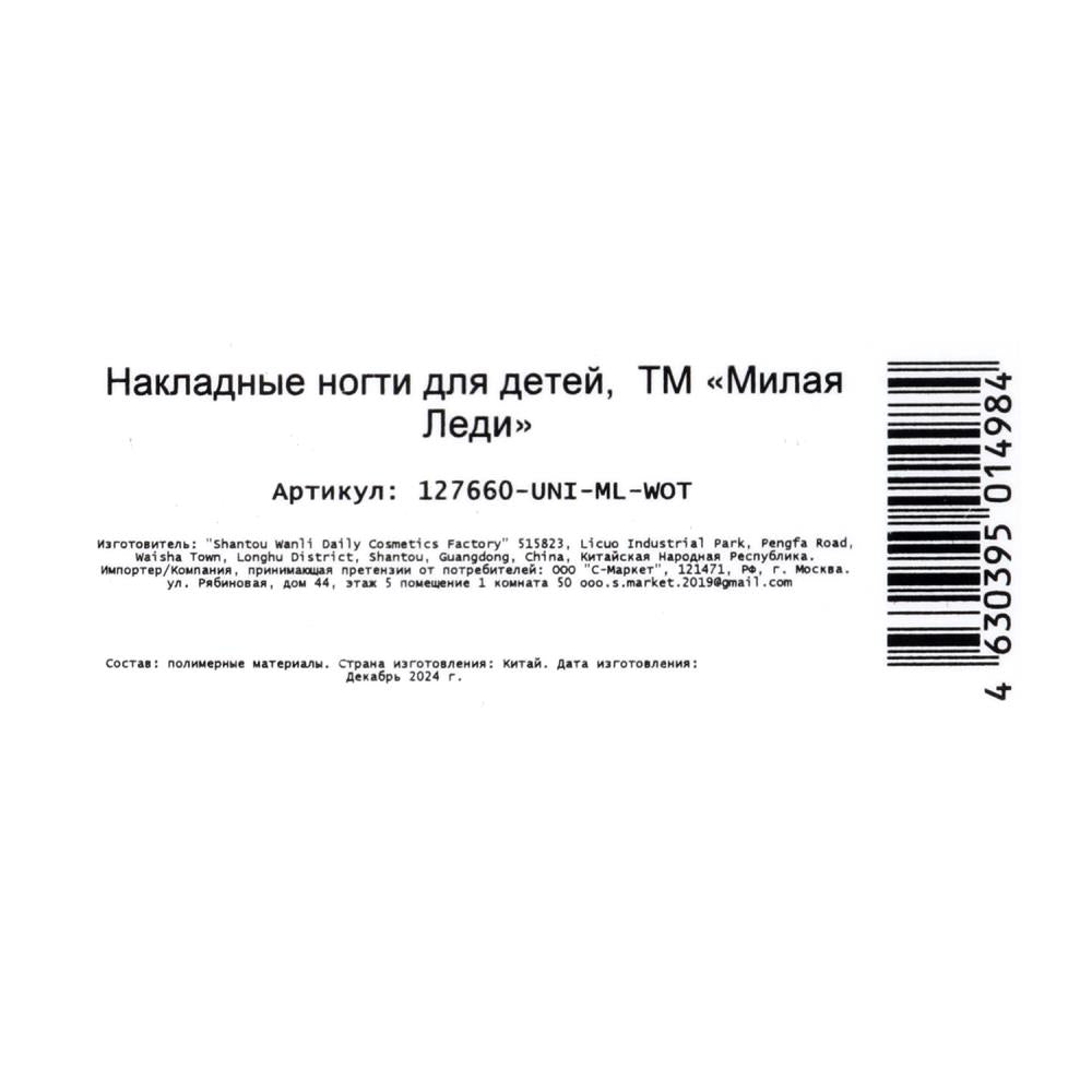 Накладные ногти единорог в коробке МИЛАЯ ЛЕДИ в кор.60*12шт