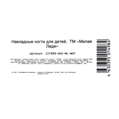 Накладные ногти единорог в коробке МИЛАЯ ЛЕДИ в кор.60*12шт