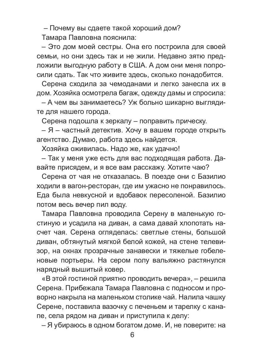 Фея, хвост и пистолет