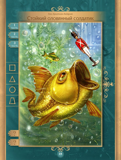 Лучшие сказки мира. Книга1 для Говорящей ручки "ЗНАТОК" Звуковые сказки-спектакли.