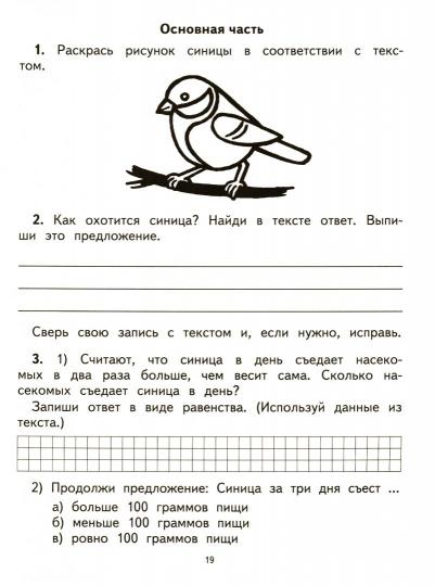 Русский язык. 2 класс. Математика. 2 класс. Итоговые проверочные работы