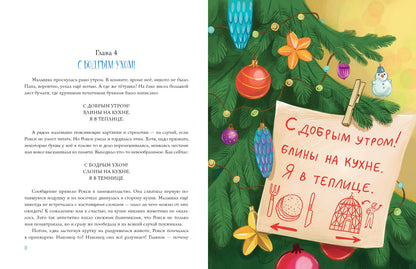 Тётушка Сияние : [сказка] / Е. А. Русинова ; ил. Натальи Ник. — М. : Нигма, 2024. — 48 с. : ил.