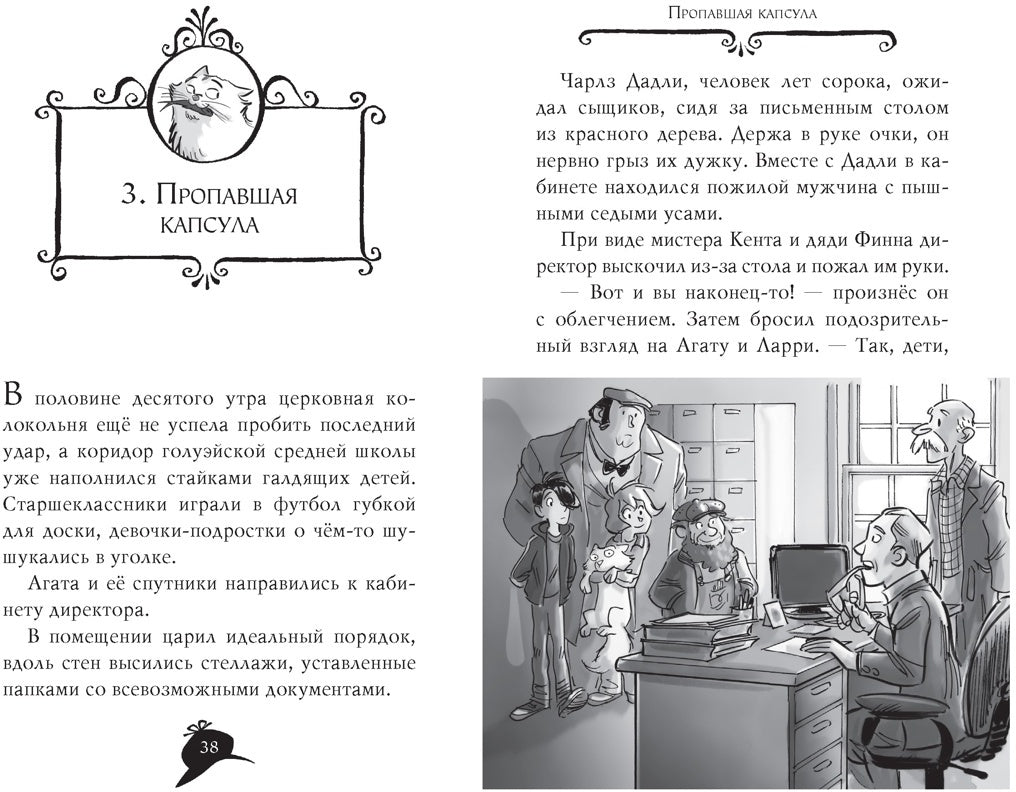 Агата Мистери. Кн.30. Пропавшее кольцо