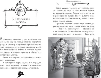 Агата Мистери. Кн.30. Пропавшее кольцо
