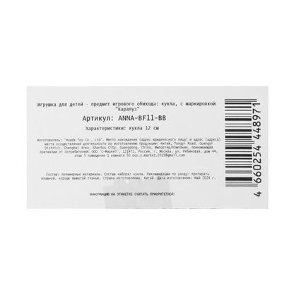 Кукла Аня 12 см, кор КАРАПУЗ в кор.120шт