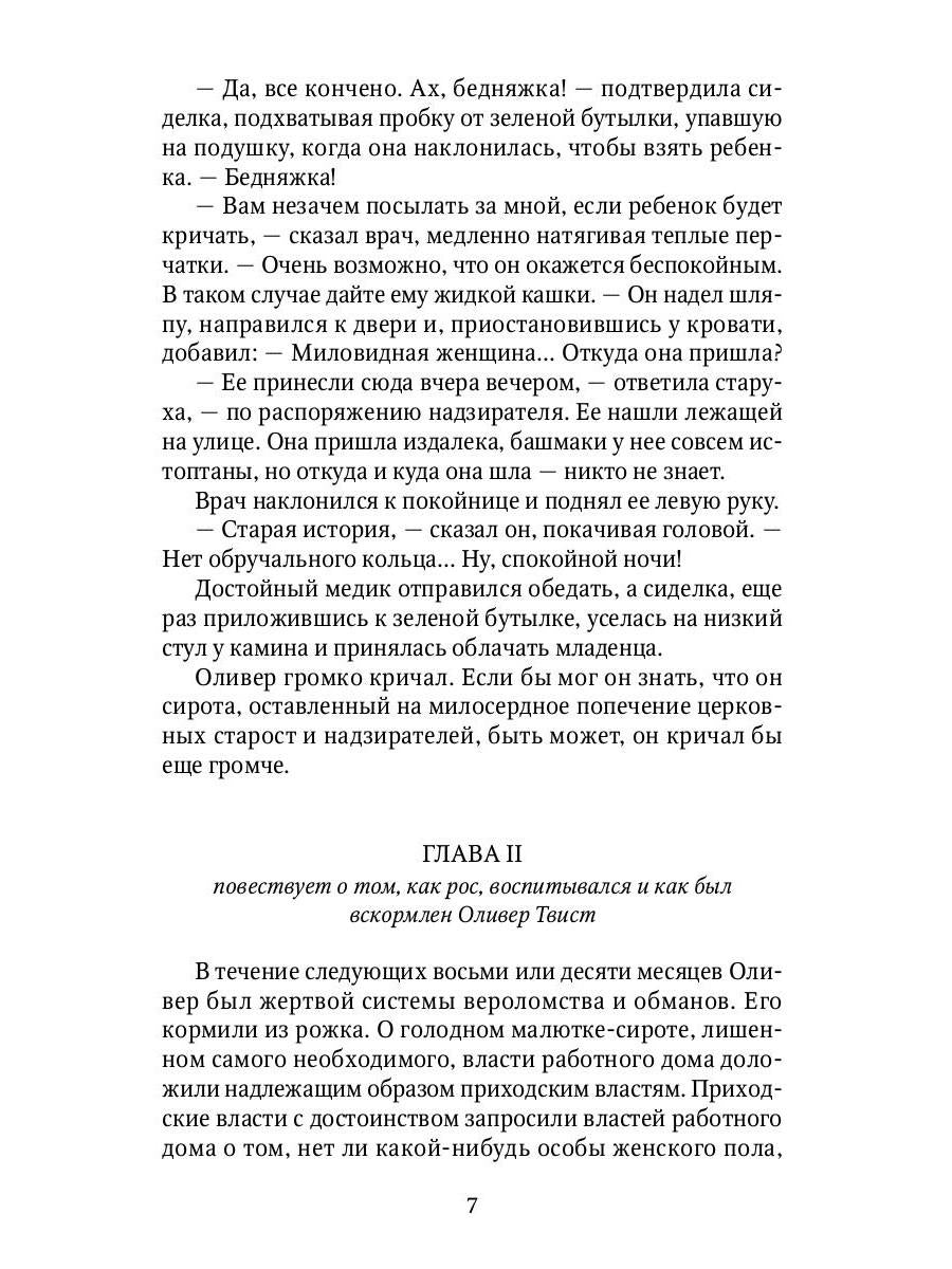 Приключения Оливера Твиста: роман