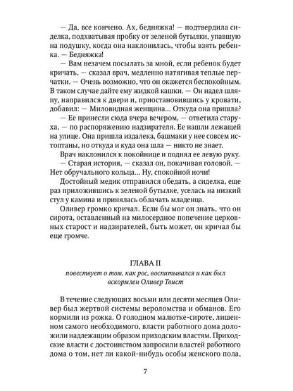 Приключения Оливера Твиста: роман