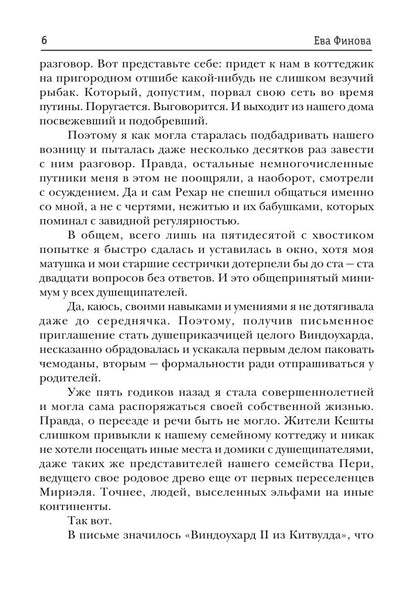 Душеприказчица Мерил Пери