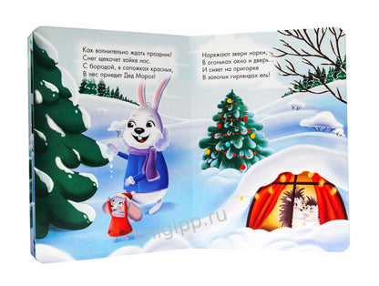 НГ ЦК. ЗАЙЧОНОК И НОВЫЙ ГОД