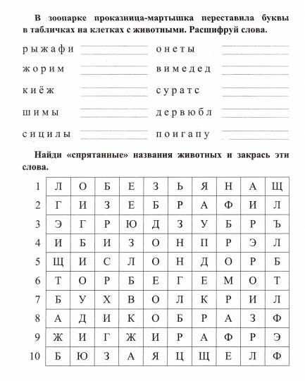Учимся и играем со словами: развитие речи, чтение, письмо. Рабочая тетрадь. 16 стр.