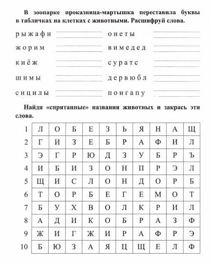 Учимся и играем со словами: развитие речи, чтение, письмо. Рабочая тетрадь. 16 стр.