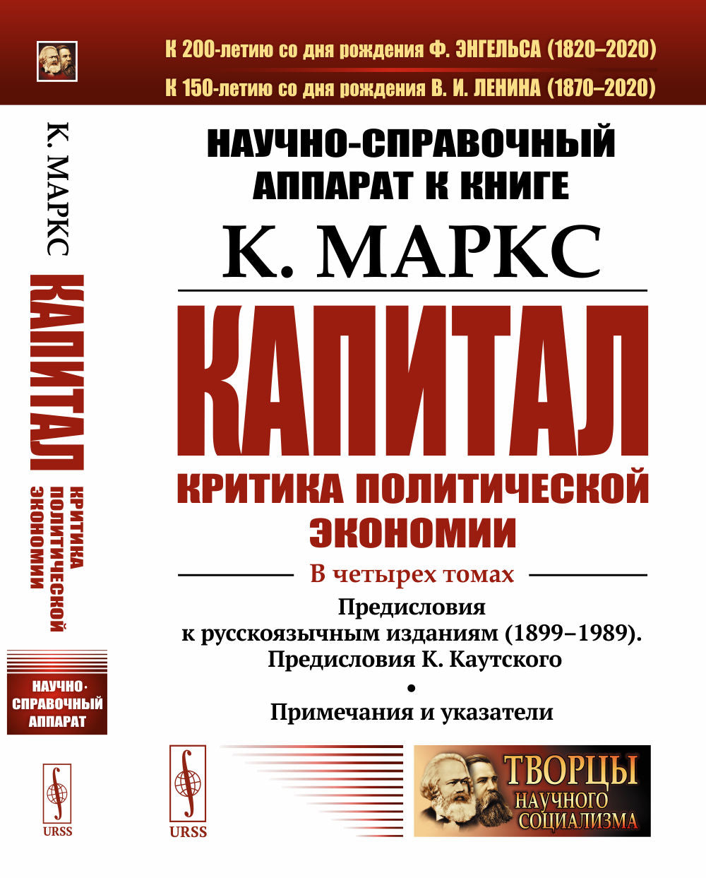 Научно-справочный аппарат к книге: К. Marks "Капитал. Критика политической экономии". В 4-х томах: Предисловия к русскоязычным изданиям (1899--1989). Предисловия К. Каутского. Présentation et achat