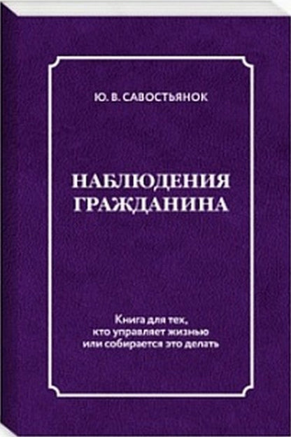 Наблюдения гражданина