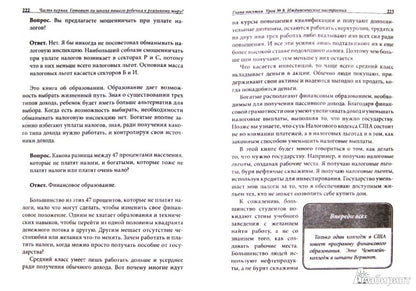 Почему отличники работают на троечников, а хорошисты на государство?