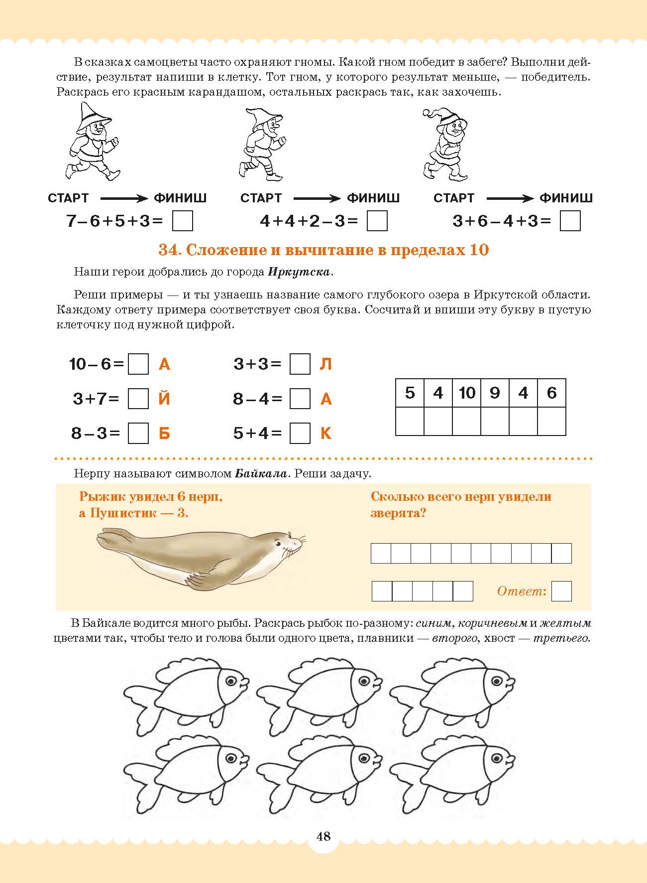 Вместе учимся считать.Рабочая тетрадь для дошкольников 6—7 лет. Выпуск 1. НОВАЯ. ФОП ДО. ФГОС ДО. (Комплект из 2 частей)