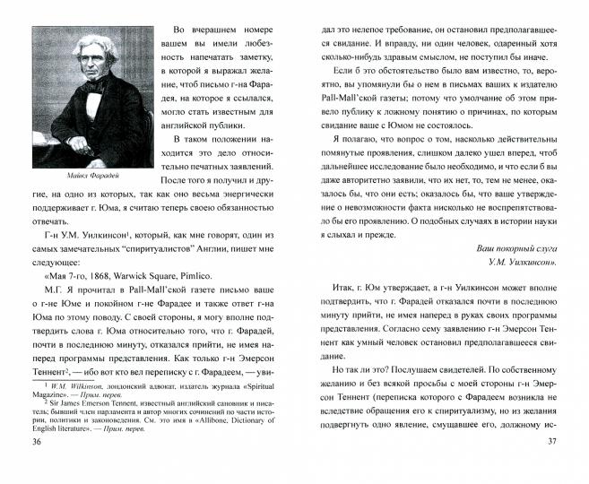 ТЗС Загадки спиритизма (16+)