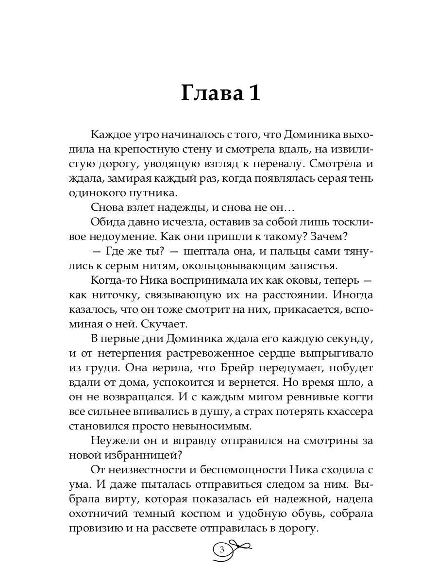 Пропавшая невеста. Т. 2