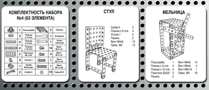 Constructeur métal. №4 (63 él.) 00851