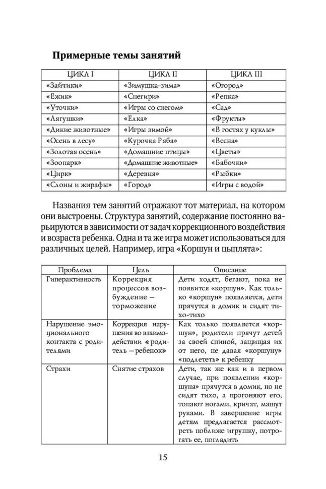 Коррекционно-развивающая работа с детьми раннего и младшего дошкольного возраста