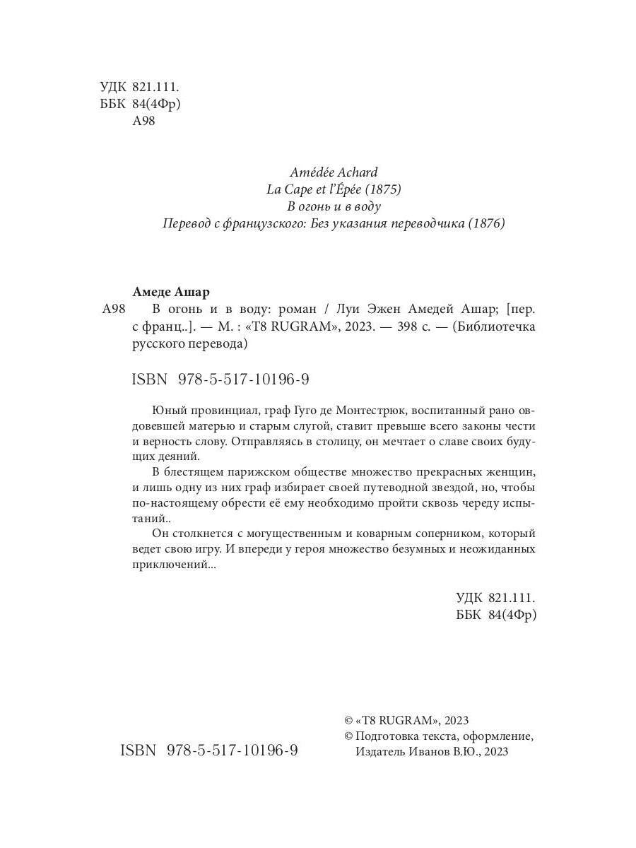 В огонь и в воду: роман