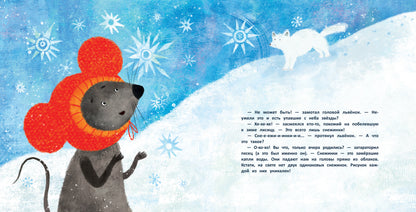 Как львенок и мышонок звезды искали