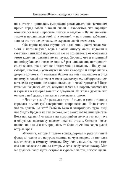 Наследники трех родов