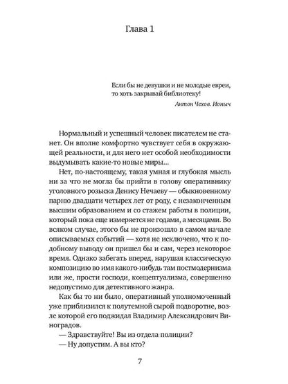 Последнее дело адвоката Виноградова: роман, повесть