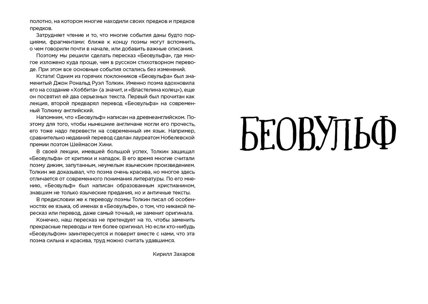 Беовульф