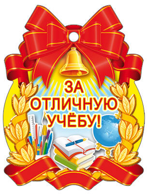 М-7128 Médaille. За отличную учебу! (balles dans le lac)