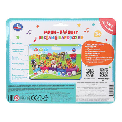 Un mini plan pour plus de 40 mélodies et sons. sur le blister. Умка в кор.96шт