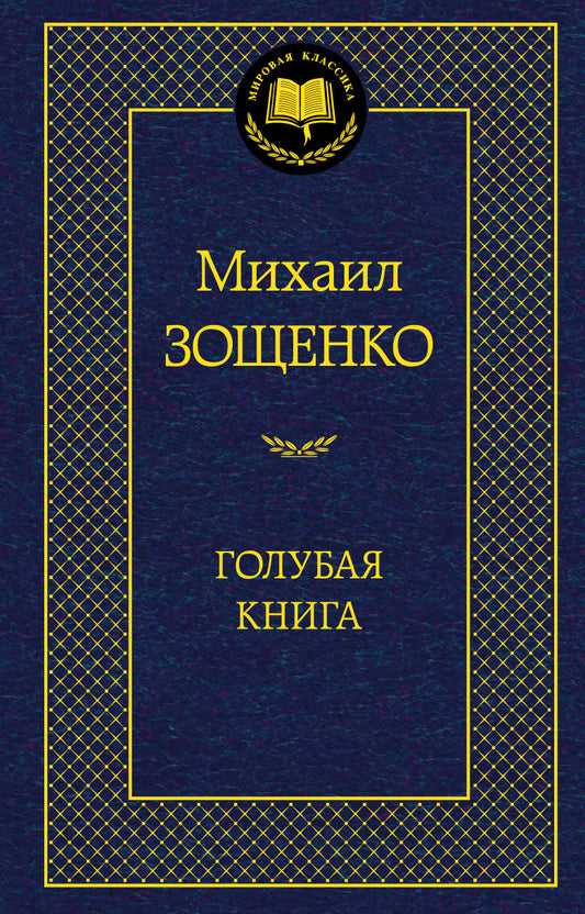 Голубая книга