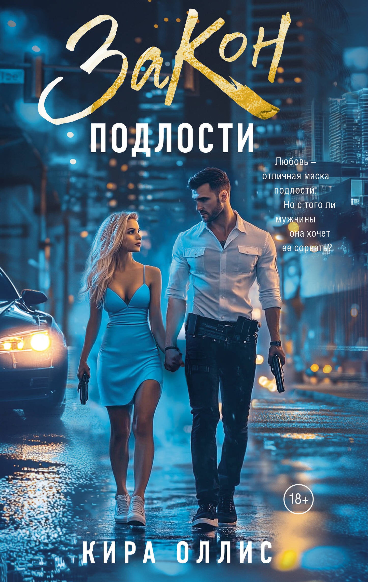Закон подлости
