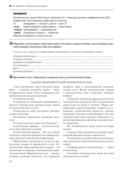 Читаем тексты по специальности. Вып. 9. Экономическая теория. Книга + CD