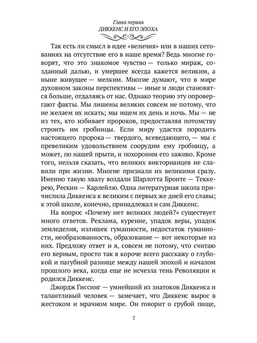 Чарльз Диккенс