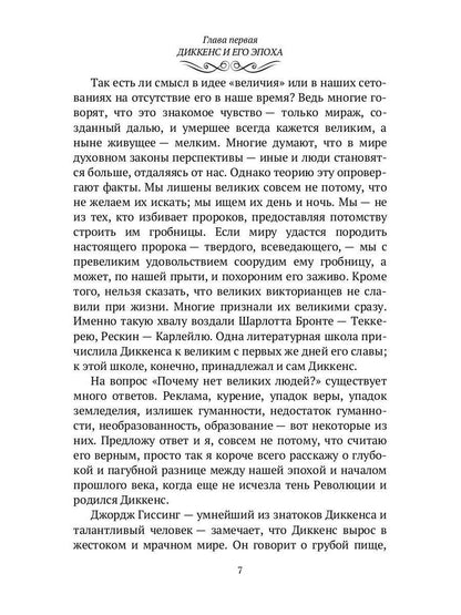 Чарльз Диккенс