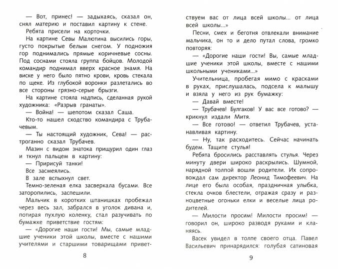 Васек Трубачев и его товарищи В. Осеевой. Школьная программа