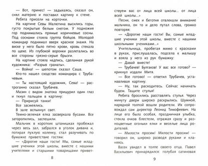 Васек Трубачев и его товарищи В. Осеевой. Школьная программа