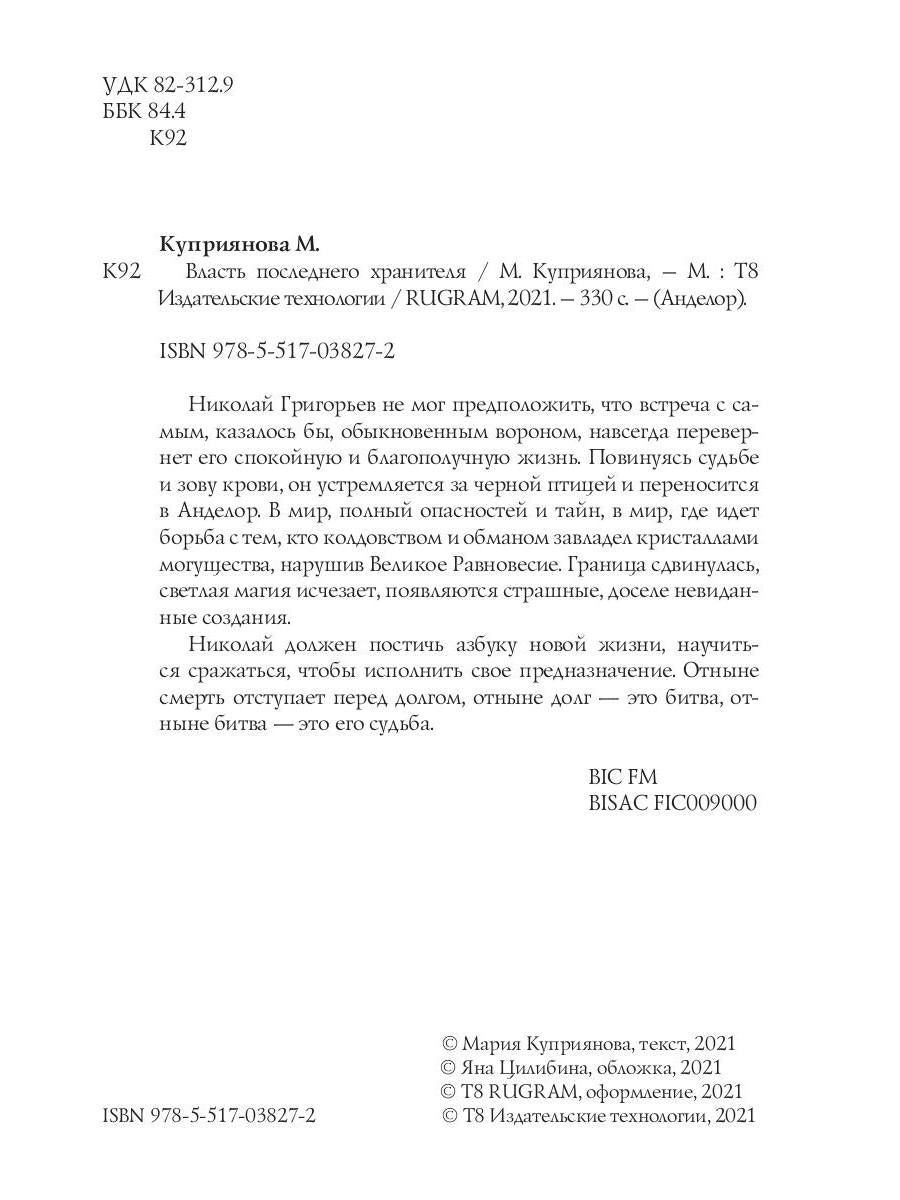 Власть последнего хранителя