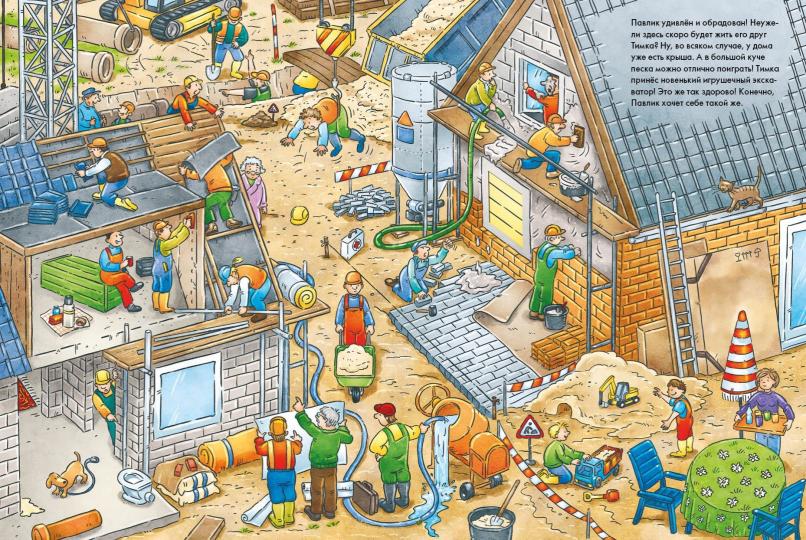 Весёлые пряталки. Где маленький экскаватор? / пер. с нем. Д. Налепиной. — М. : Нигма, 2018. — 16 с. : ил. — (Ищи и найди!). Весёлые пряталки. Где пожарная машинка? / пер. с нем. Д. Налепиной. — М. : Нигма, 2018. — 16 с. : ил. — (Ищи и найди!).