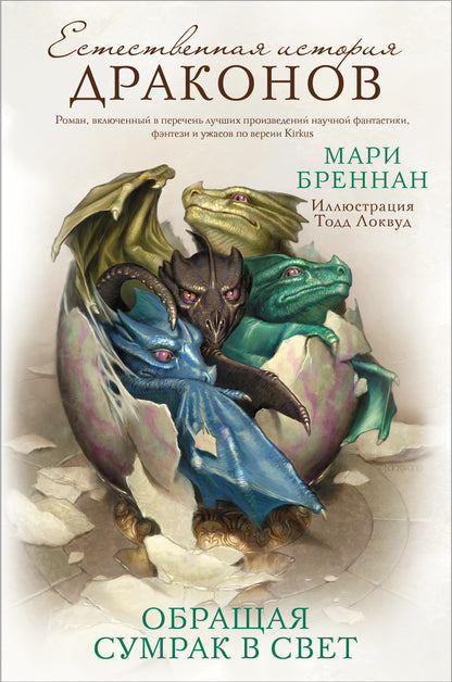 Обращая сумрак в свет