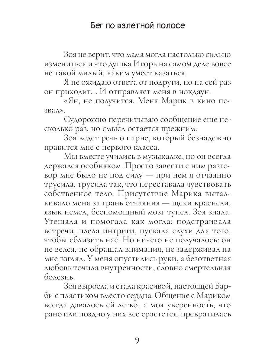 Бег по взлетной полосе